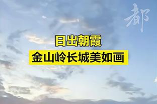 ?克莱接受冷疗仓恢复治疗 最低温度达到零下212度